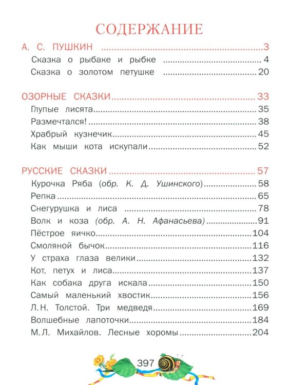 Внеклассное чтение. Читаем после школы