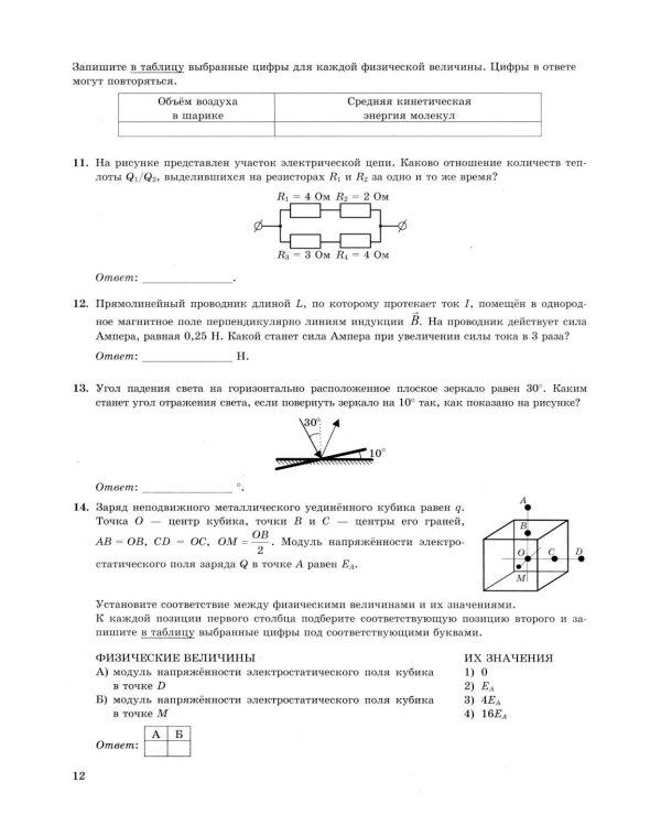 ЕГЭ 2026. Физика . 45 вариантов. Типовые  варианты экзаменационных заданий