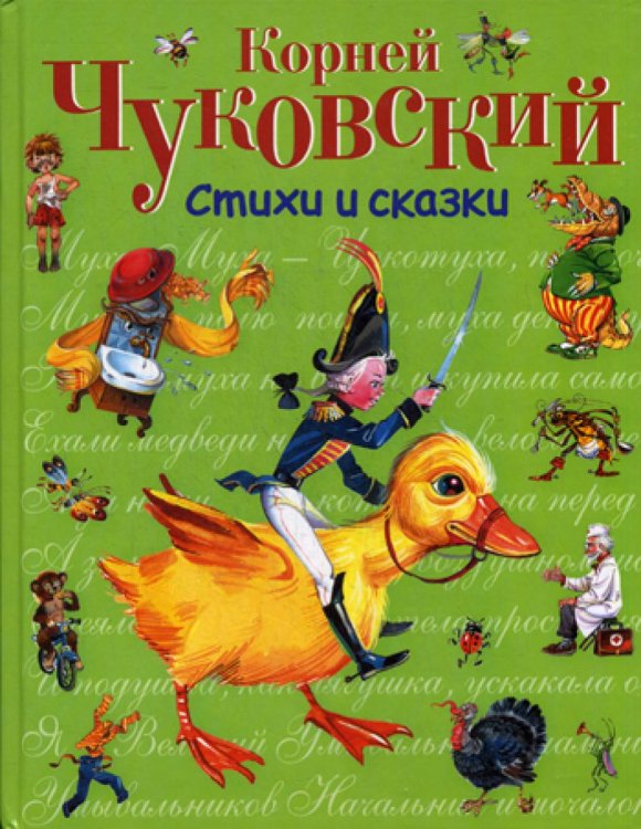 Стихи и сказки