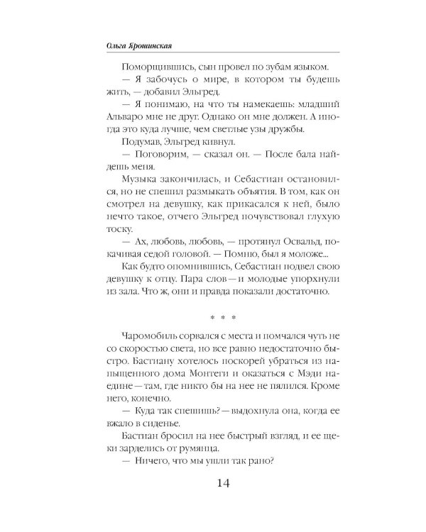Академия Чаросвет. Отражение