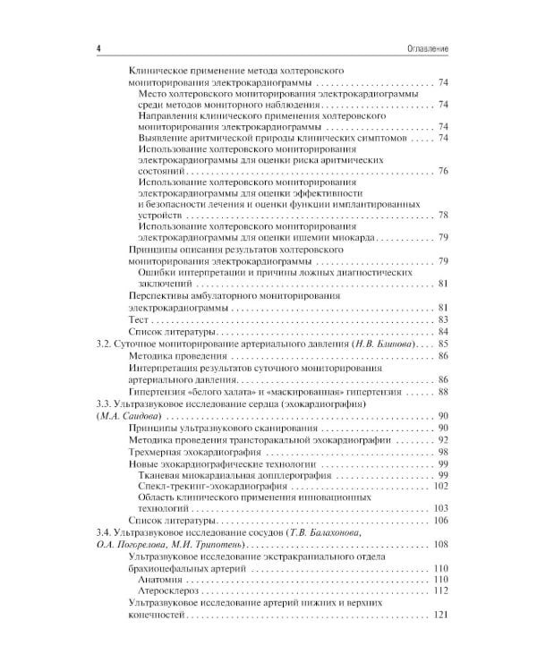 Кардиология: Учебник