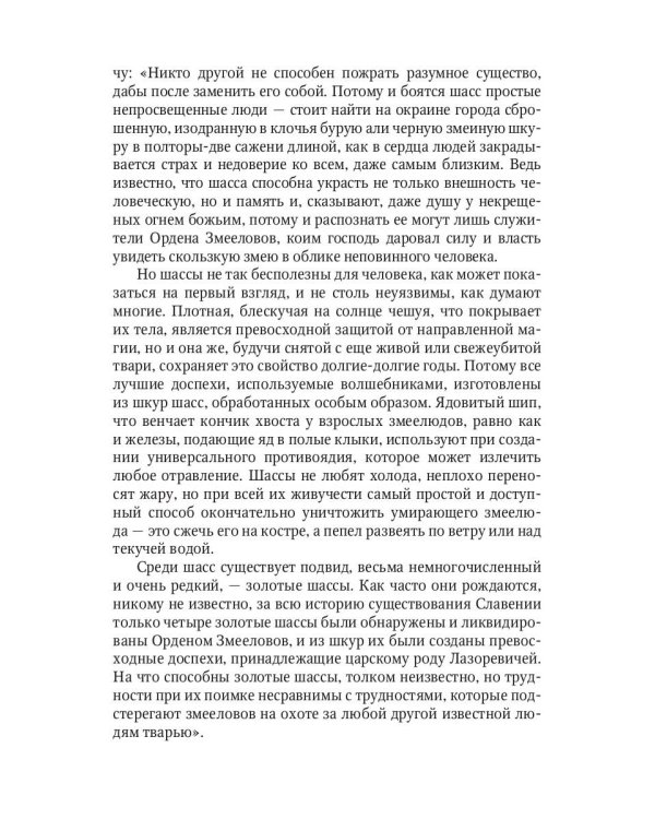 Змеиное золото. Кн. 1: Дети дорог