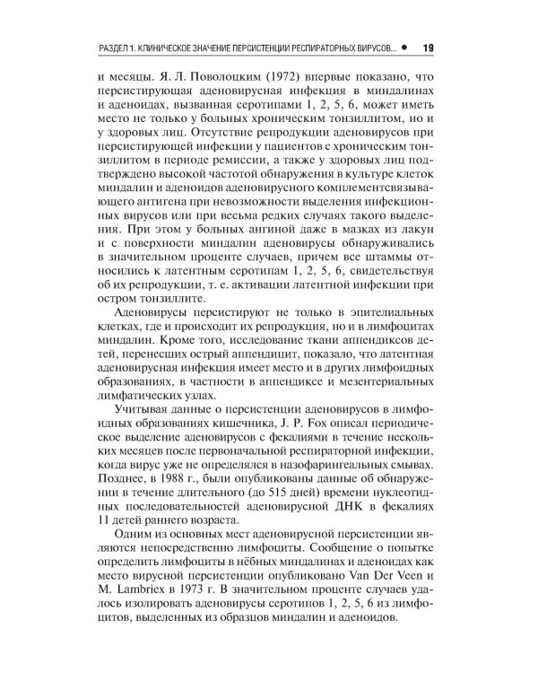 Респираторные заболевания у часто болеющих детей.Наст.справ.врача