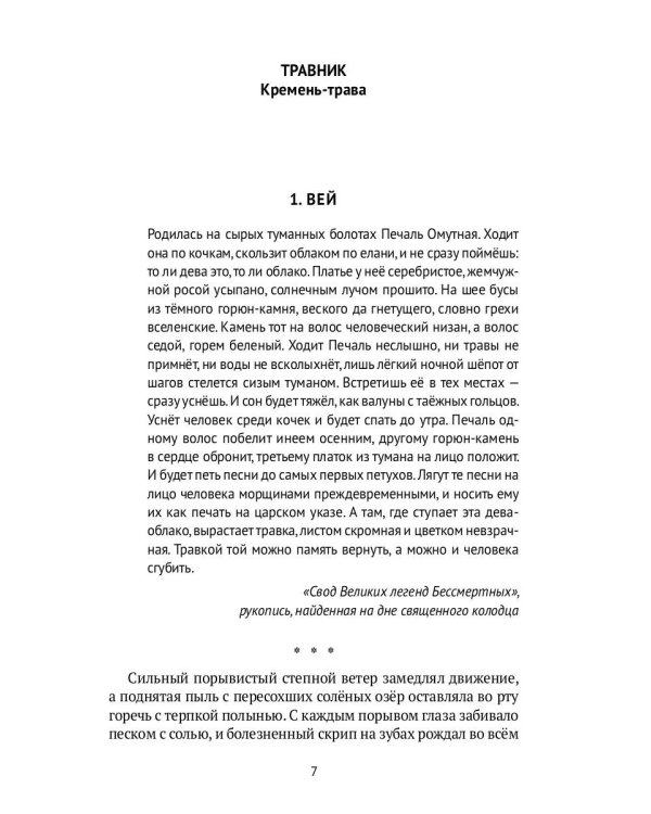 Травник. Кремень-трава