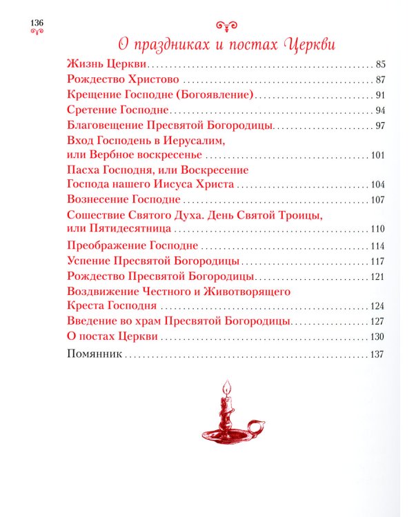 Научи меня, Господи, молиться! Толковый молитвослов для школьников