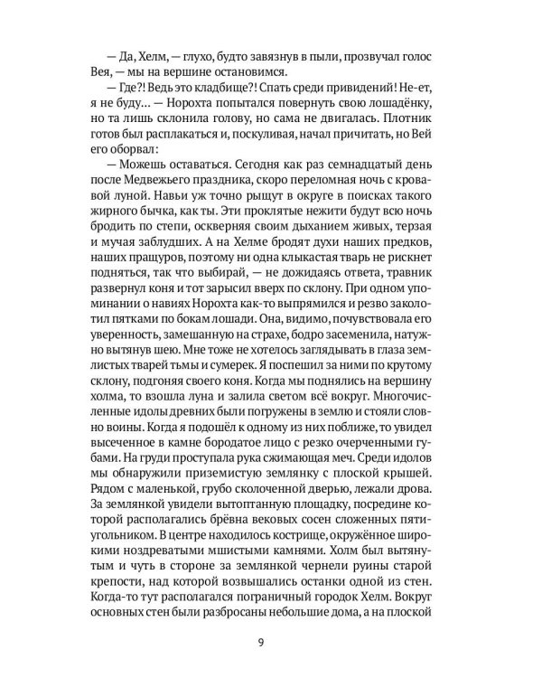 Травник. Кремень-трава