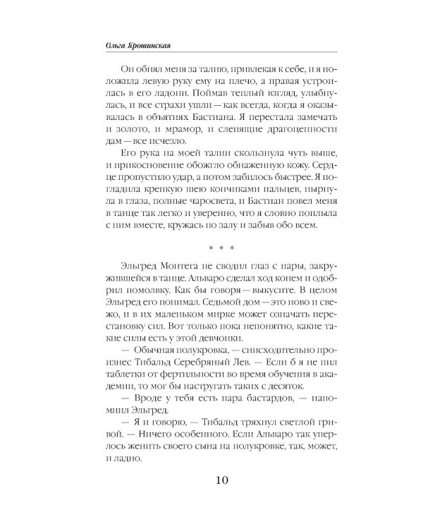 Академия Чаросвет. Отражение
