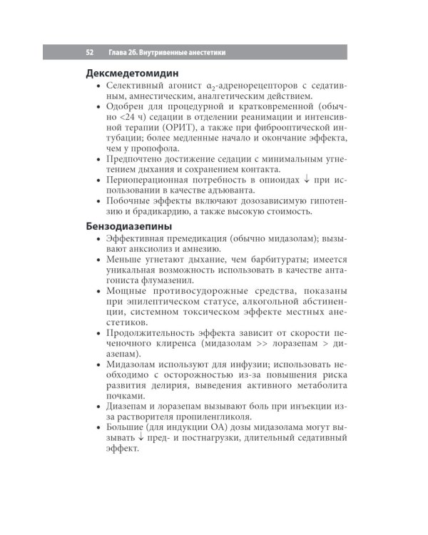 Анестезия. Cправочник