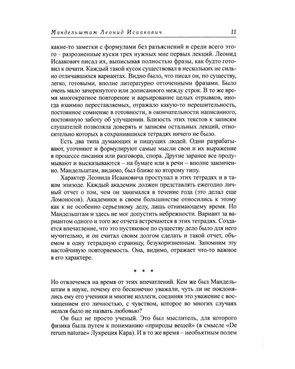 Дополнительное изображение книги «Физика, физики и ХХ век. Воспоминания»