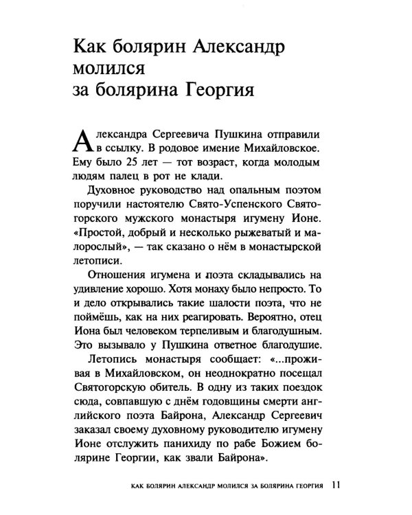 О верных друзьях и вере; Десять талантов (комплект из 2-х книг)