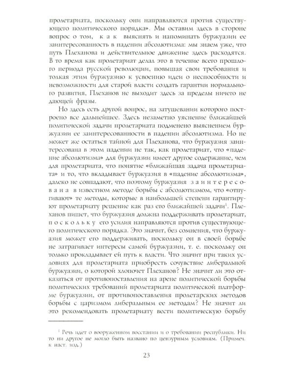 Между двумя революциями