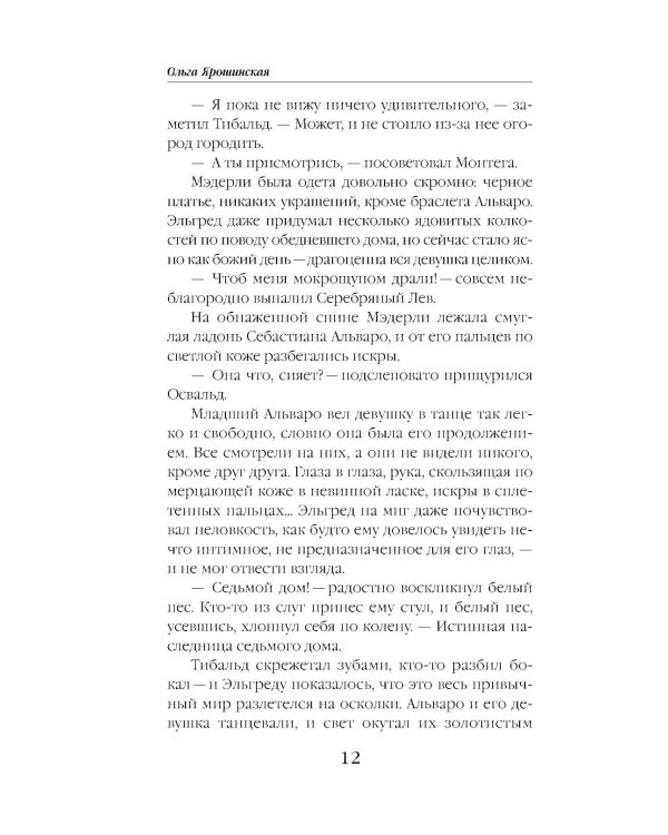 Академия Чаросвет. Отражение
