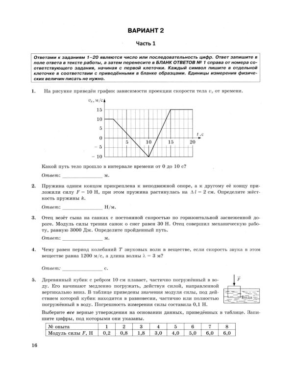 ЕГЭ 2026. Физика . 45 вариантов. Типовые  варианты экзаменационных заданий