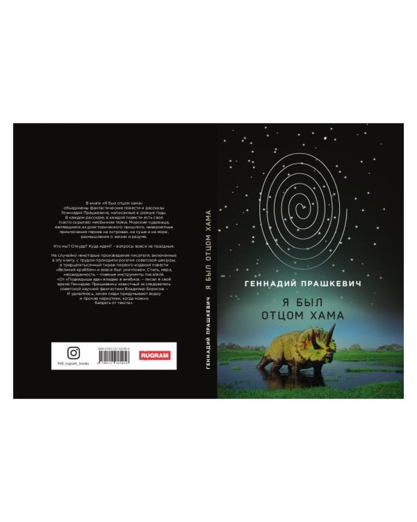 Я был отцом хама