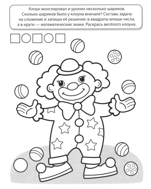 Учимся считать до 20. Математическая раскраска 6-7 лет