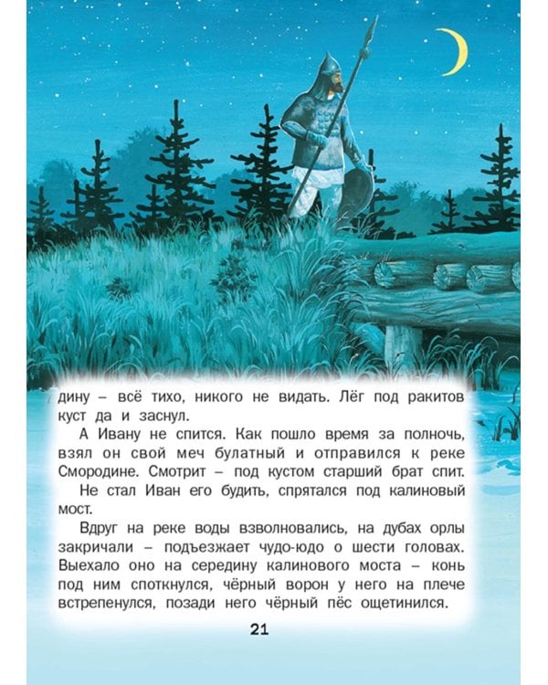 Сказки про богатырей