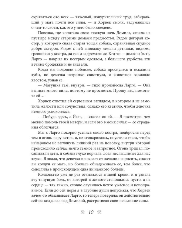 Рыжая племянница лекаря. Кн. 3