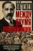 Между двумя революциями