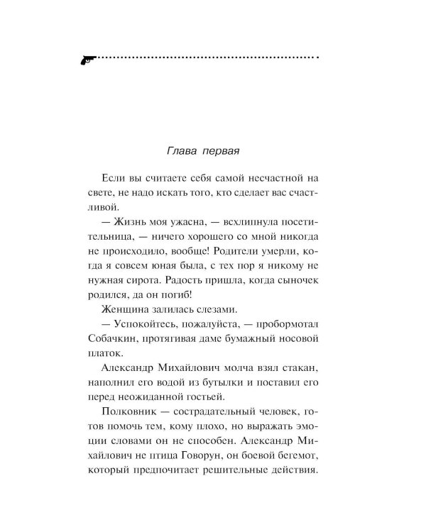 Дочь Скупого Клопа
