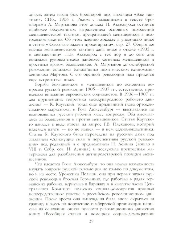 Между двумя революциями