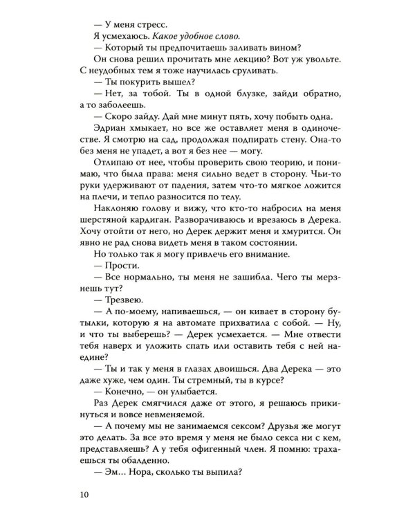 Дьявольские сети. Расплата: части третья и четвертая