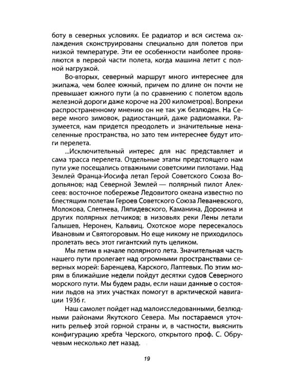 Сталинский маршрут. Моя жизнь принадлежит Родине