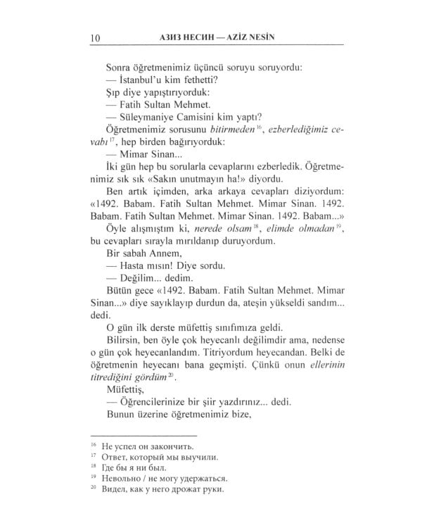 Турецкий язык. 15 рассказов для домашнего чтения: Учебное пособие