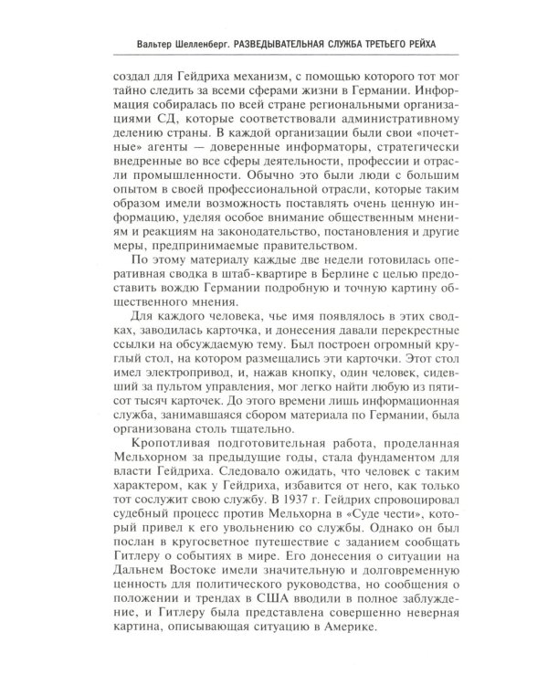 Разведывательная служба Третьего рейха. Секретные операции нацистской внешней разведки