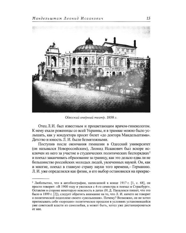 Дополнительное изображение книги «Физика, физики и ХХ век. Воспоминания»