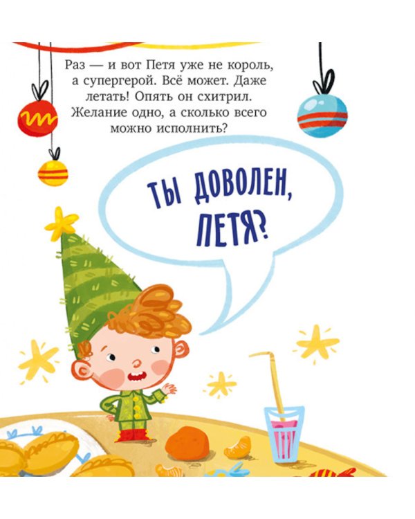 Волшебное письмо Деду Морозу