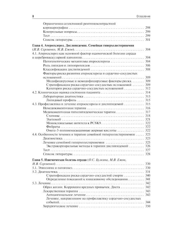 Кардиология: Учебник