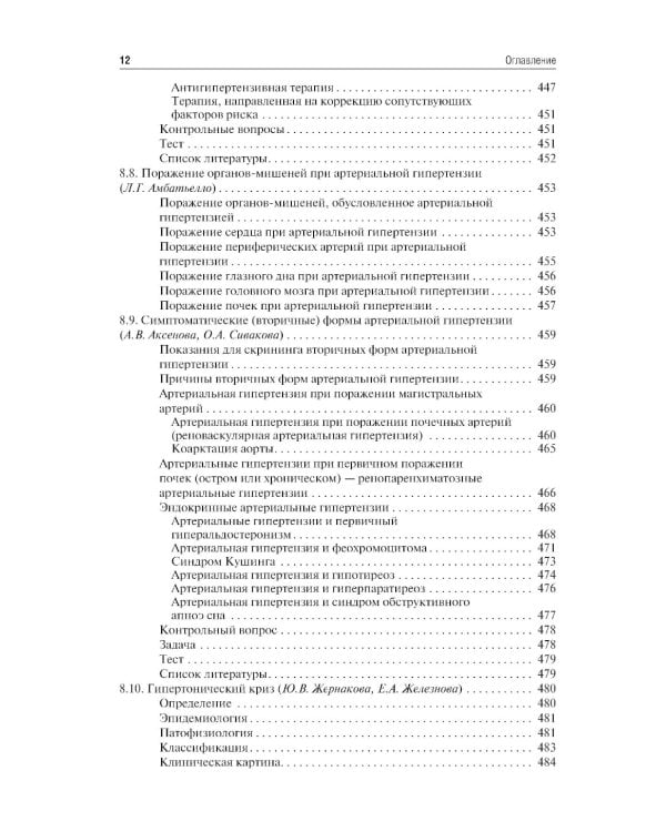 Кардиология. Учебник для ВУЗов