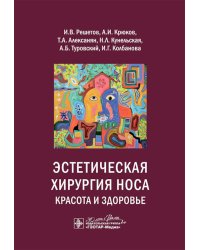 Эстетическая хирургия носа. Красота и здоровье