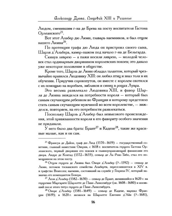 Дополнительное изображение книги «Людовик XIII и Ришелье»