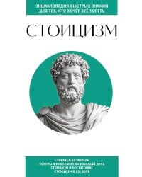 Стоицизм
