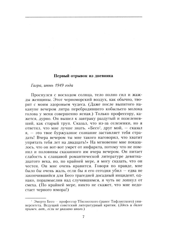 Дневник Берии: роман