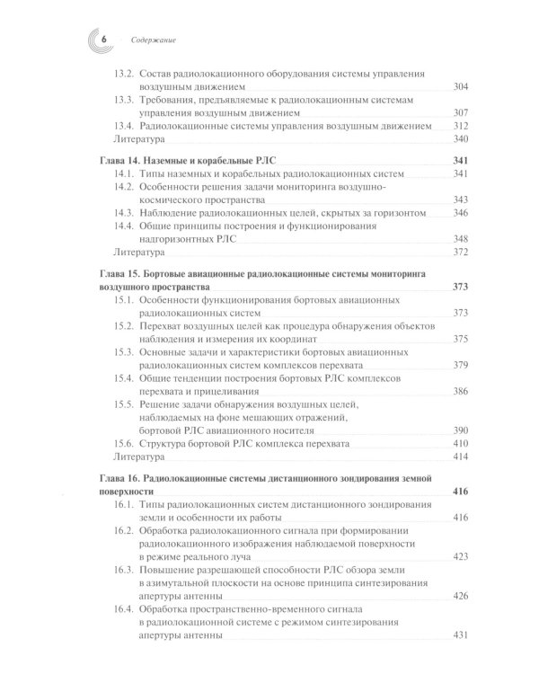 Радиолокация для всех. 2-е изд