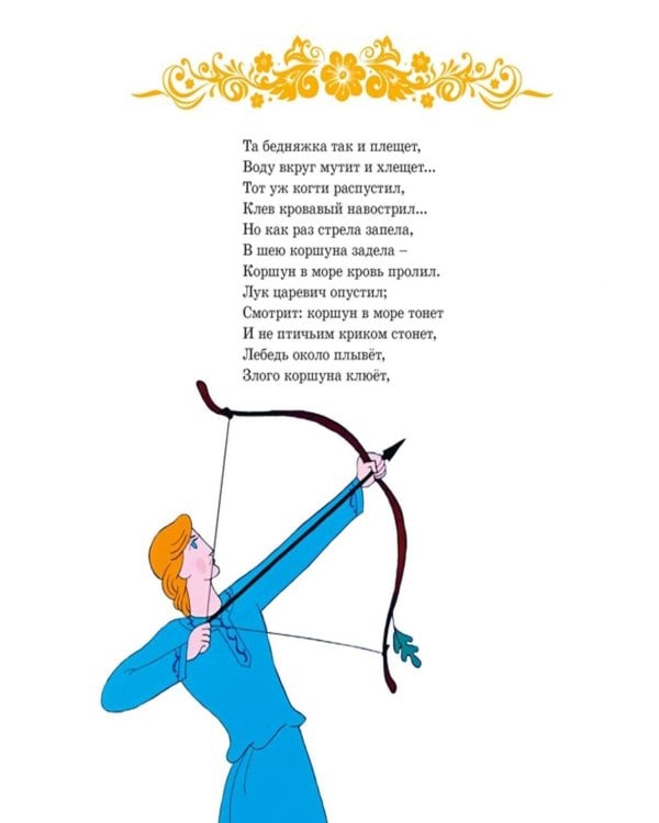 Дополнительное изображение книги «Сказка о царе Салтане»