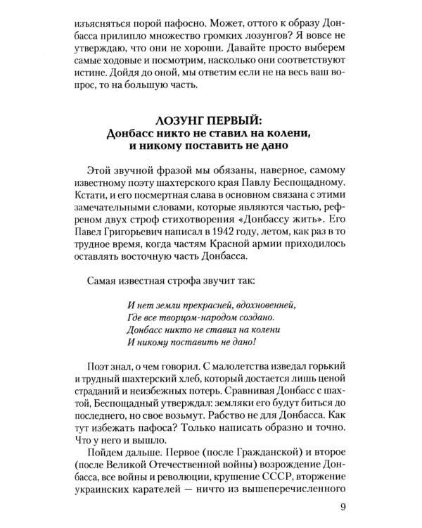 Донбасский декамерон