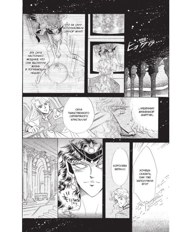 Прекрасный воин Сейлор Мун. Т. 2