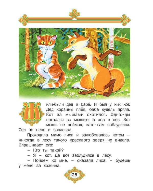 Русские народные сказки