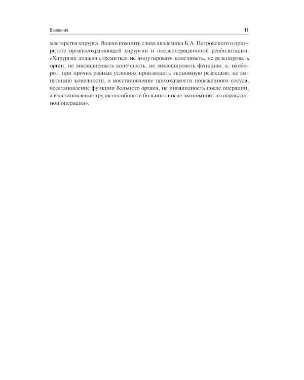 Хирургические инструменты и аппараты: предназначение и использование: атлас: Учебное пособие. 2-е изд., испр.и доп
