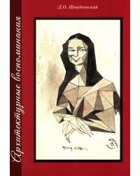 Архитектурные воспоминания