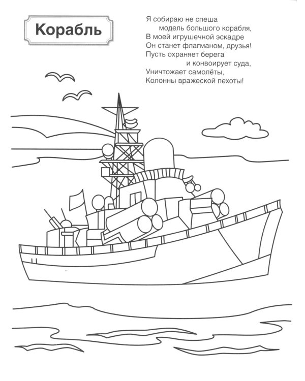 Военная техника: патриотическая раскраска