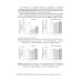 Применение биохимических исследований в судебно-медицинской экспертизе