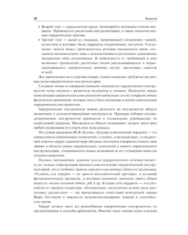Хирургические инструменты и аппараты: предназначение и использование: атлас: Учебное пособие. 2-е изд., испр.и доп