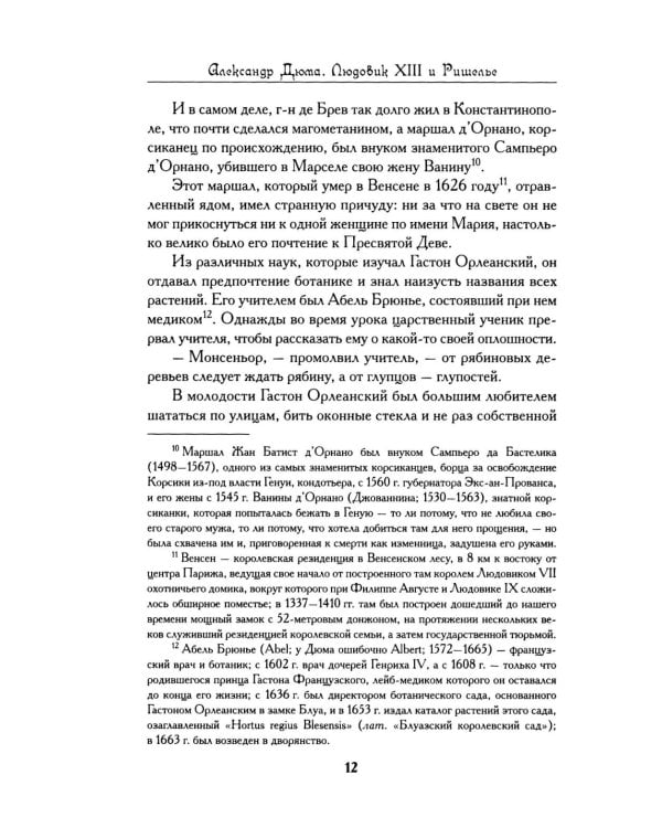 Дополнительное изображение книги «Людовик XIII и Ришелье»