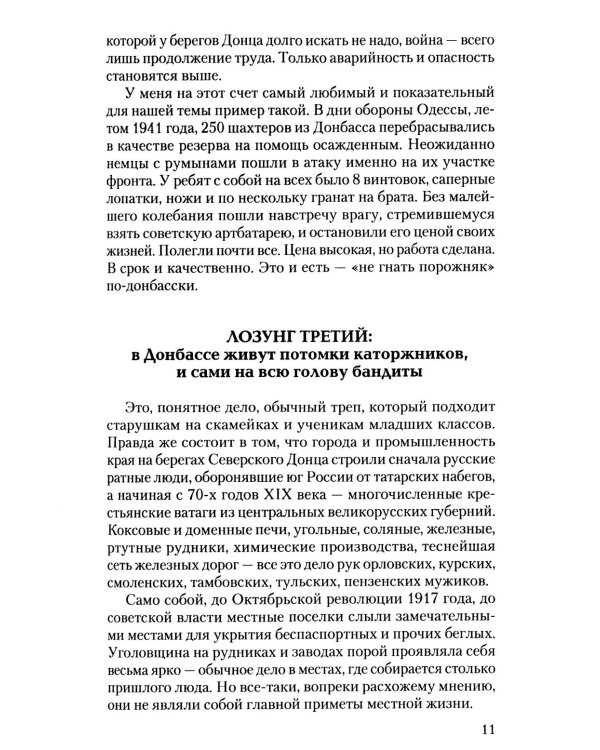 Донбасский декамерон