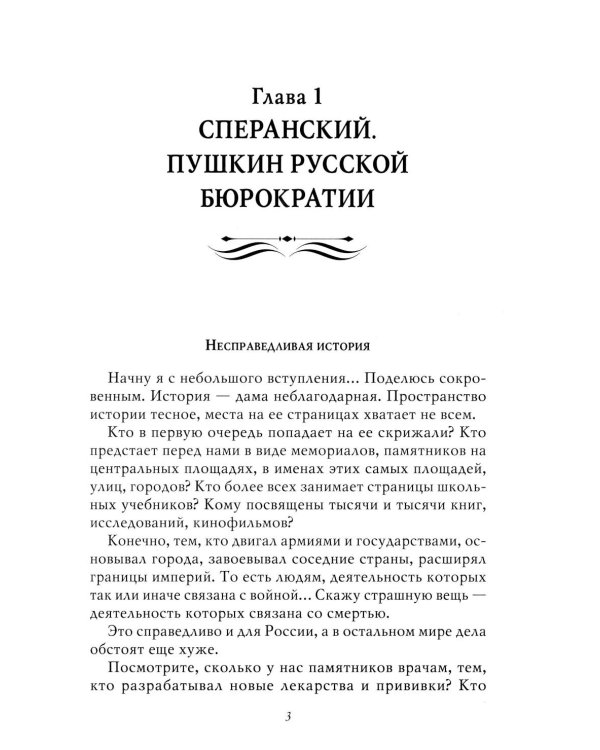 Рассказы из русской истории. Профессионалы Империи. Кн. 7