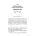Рассказы из русской истории. Профессионалы Империи. Кн. 7